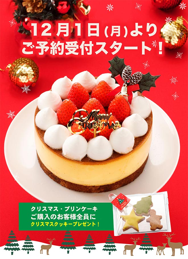 クリスマスプリンケーキ