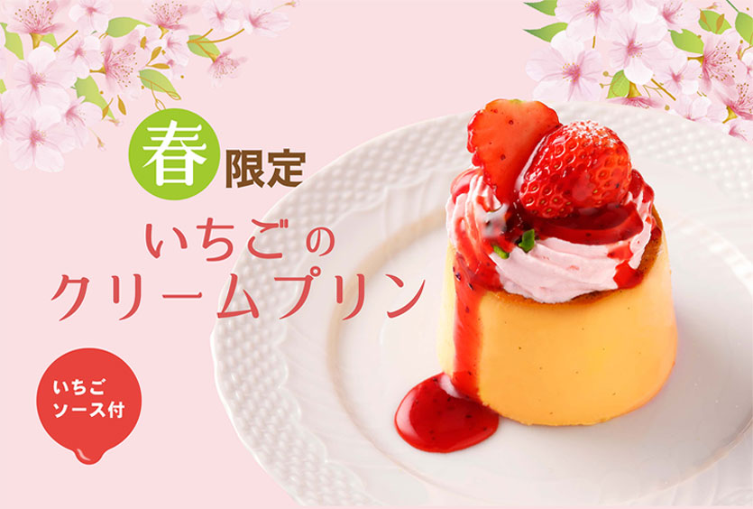 いちごのクリームプリン