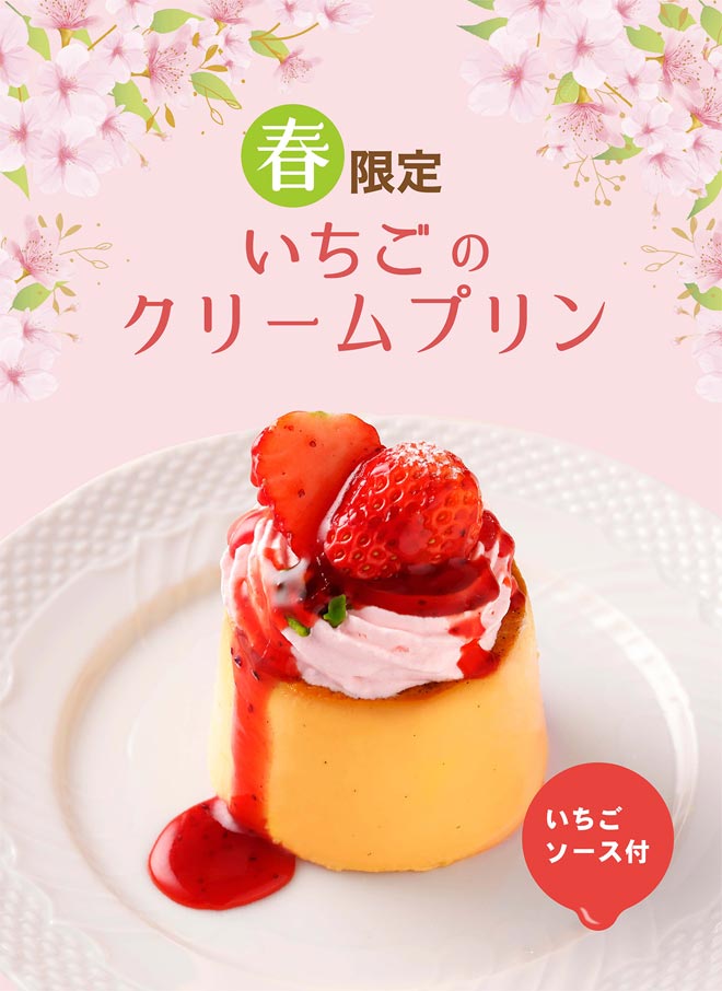 いちごのクリームプリン