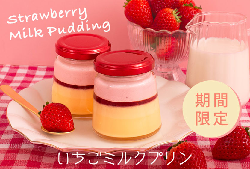 いちごミルクプリン
