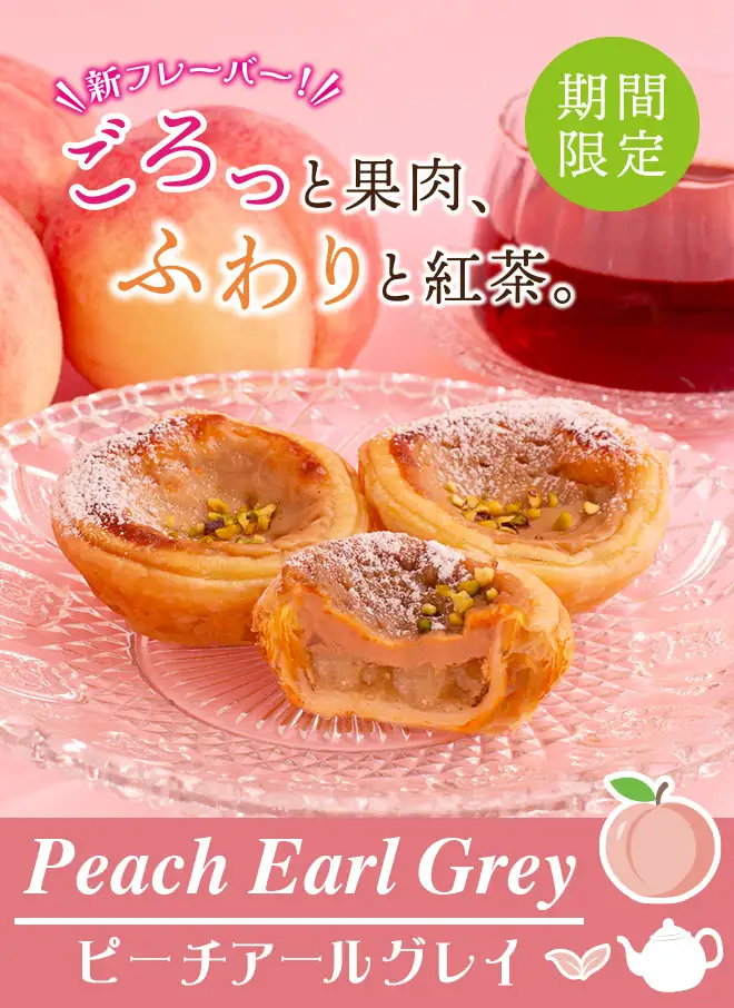 新フレーバー！ごろっと果肉、ふわりと紅茶。期間限定 Peach Earl Grey ピーチアールグレイ